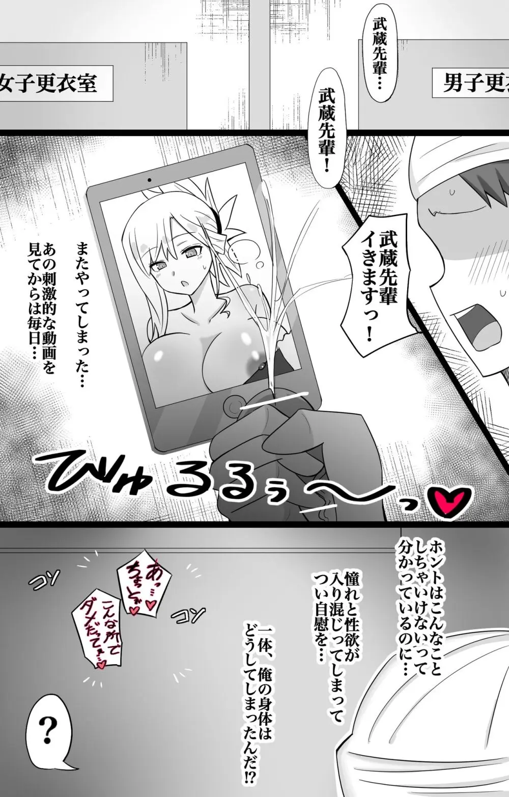 モブ脳破壊系漫画 『カルデア学園BBちゃんねる部』 第8話 〜武蔵ちゃん編〜 完成版！！ - page4