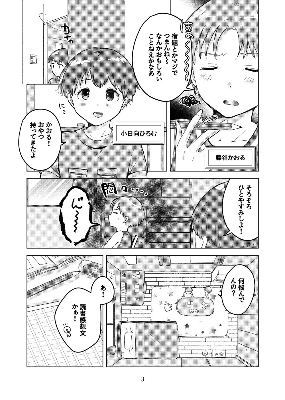 おしえあいっこしよ! - page2