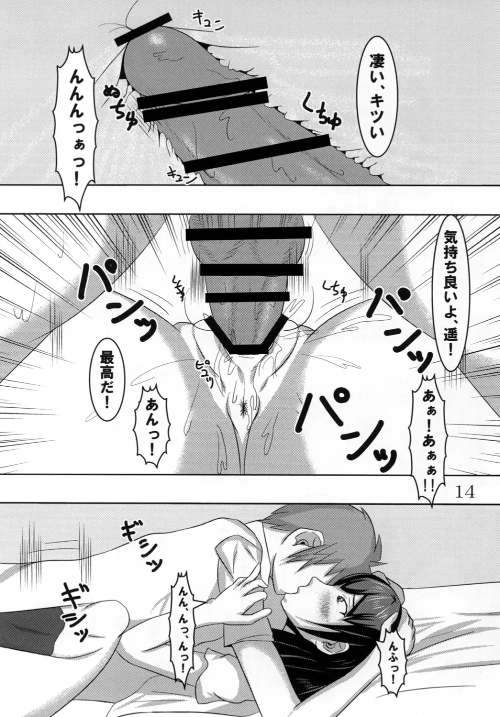 Shinonome Haruka no Shoukatsu - page13