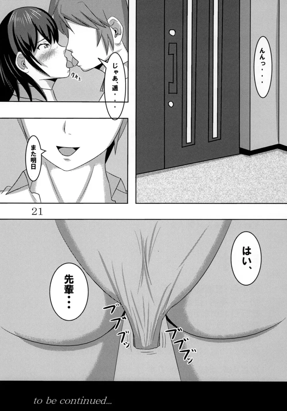 Shinonome Haruka no Shoukatsu - page20