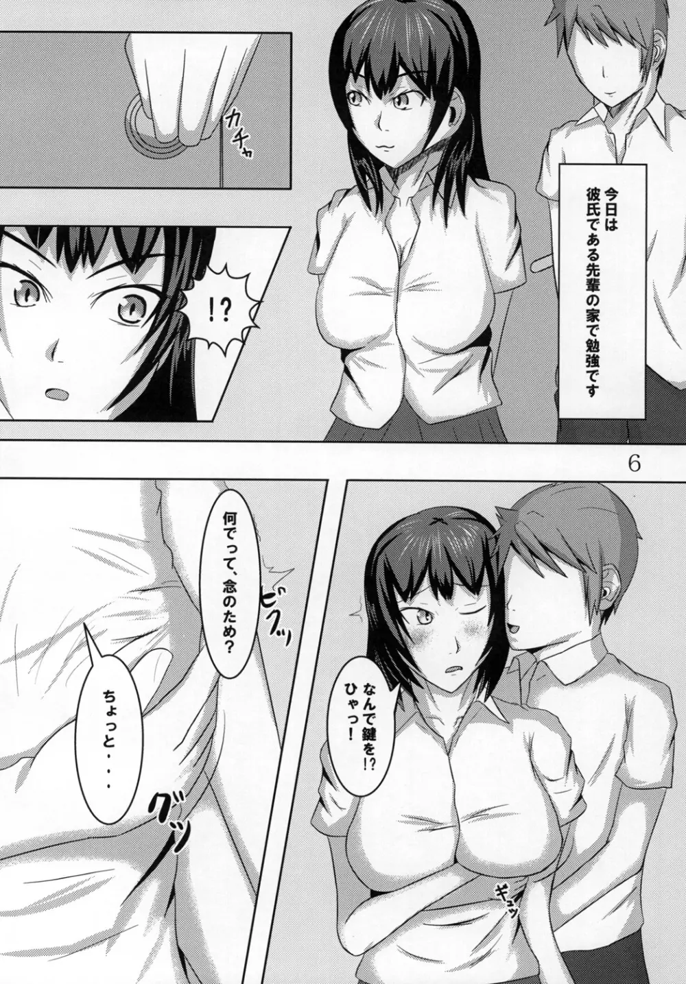 Shinonome Haruka no Shoukatsu - page5