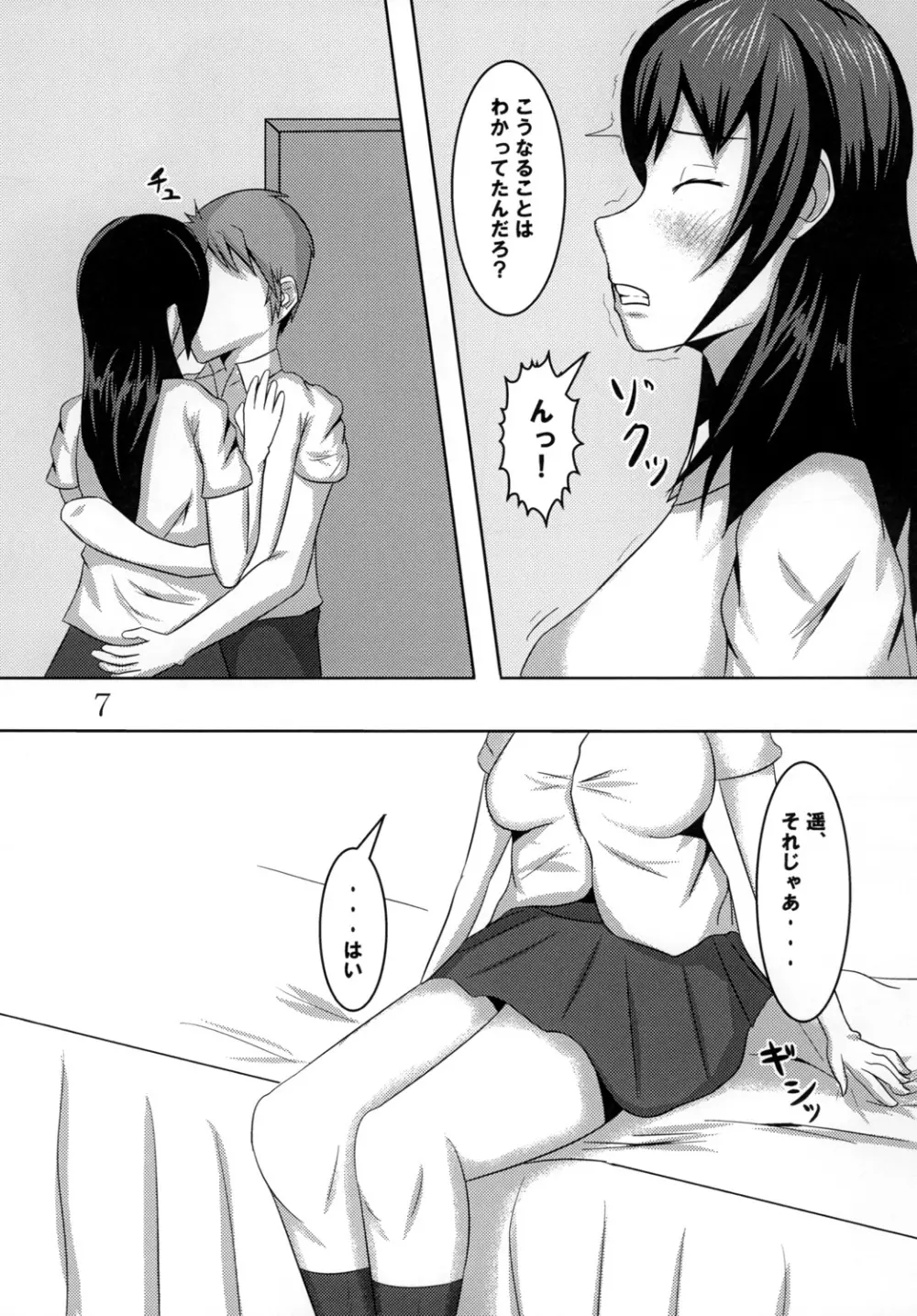 Shinonome Haruka no Shoukatsu - page6