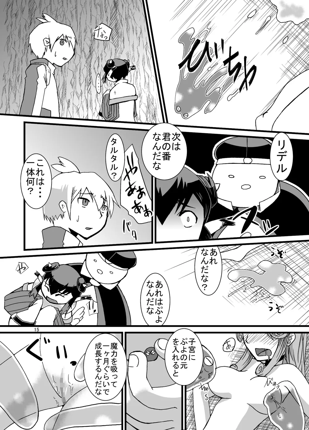 体内連鎖フィーバー産 - page15