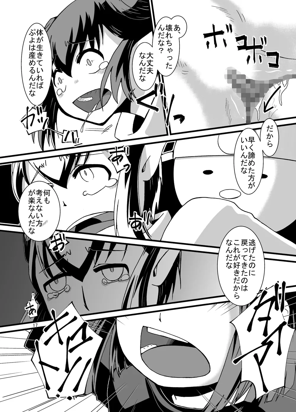 体内連鎖フィーバー産 - page17