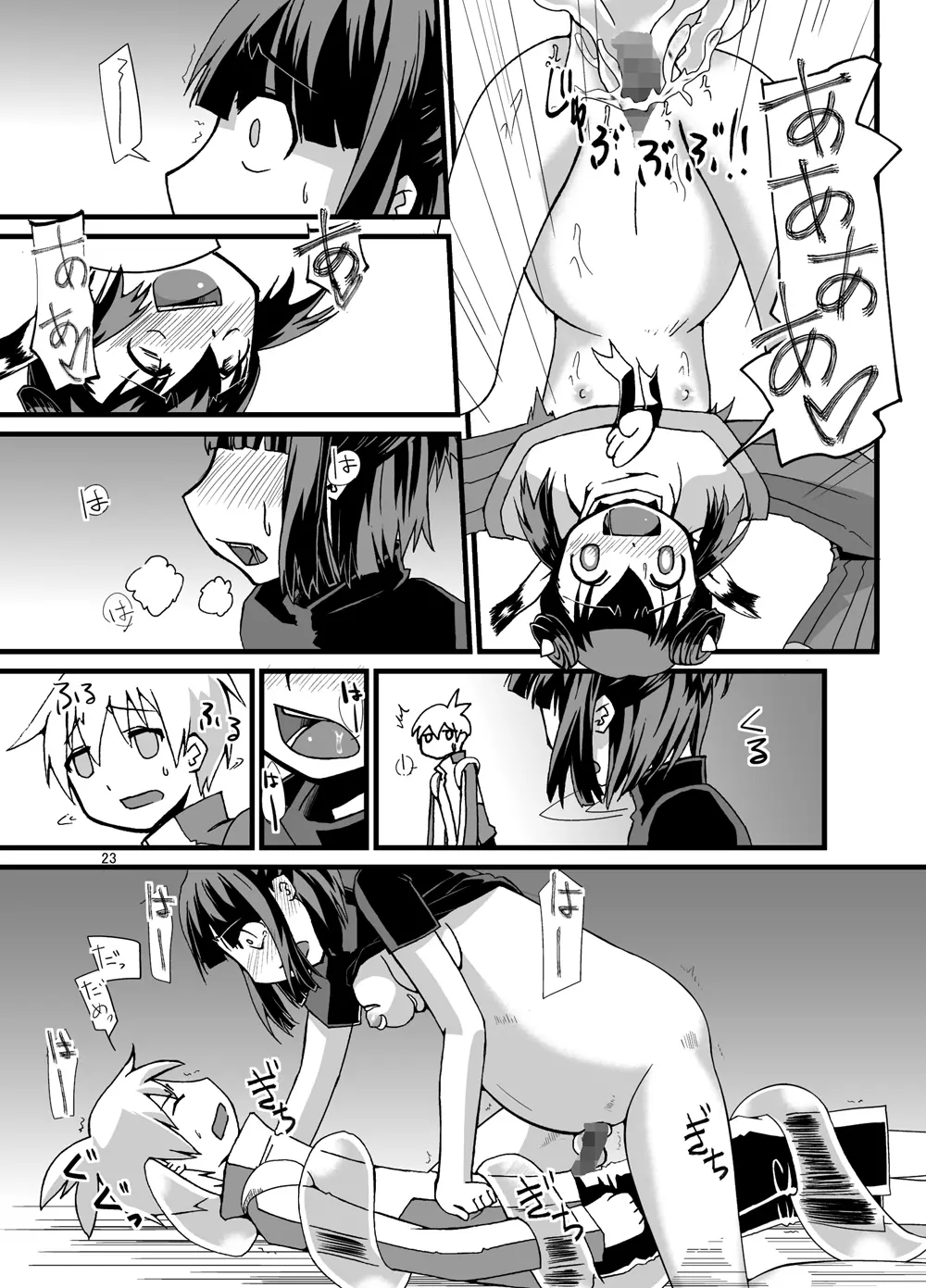 体内連鎖フィーバー産 - page23