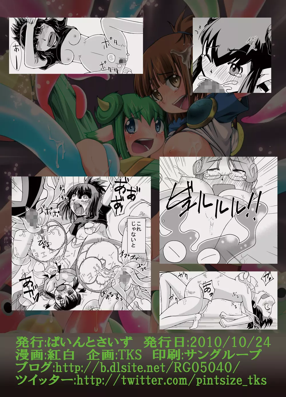 体内連鎖フィーバー産 - page28