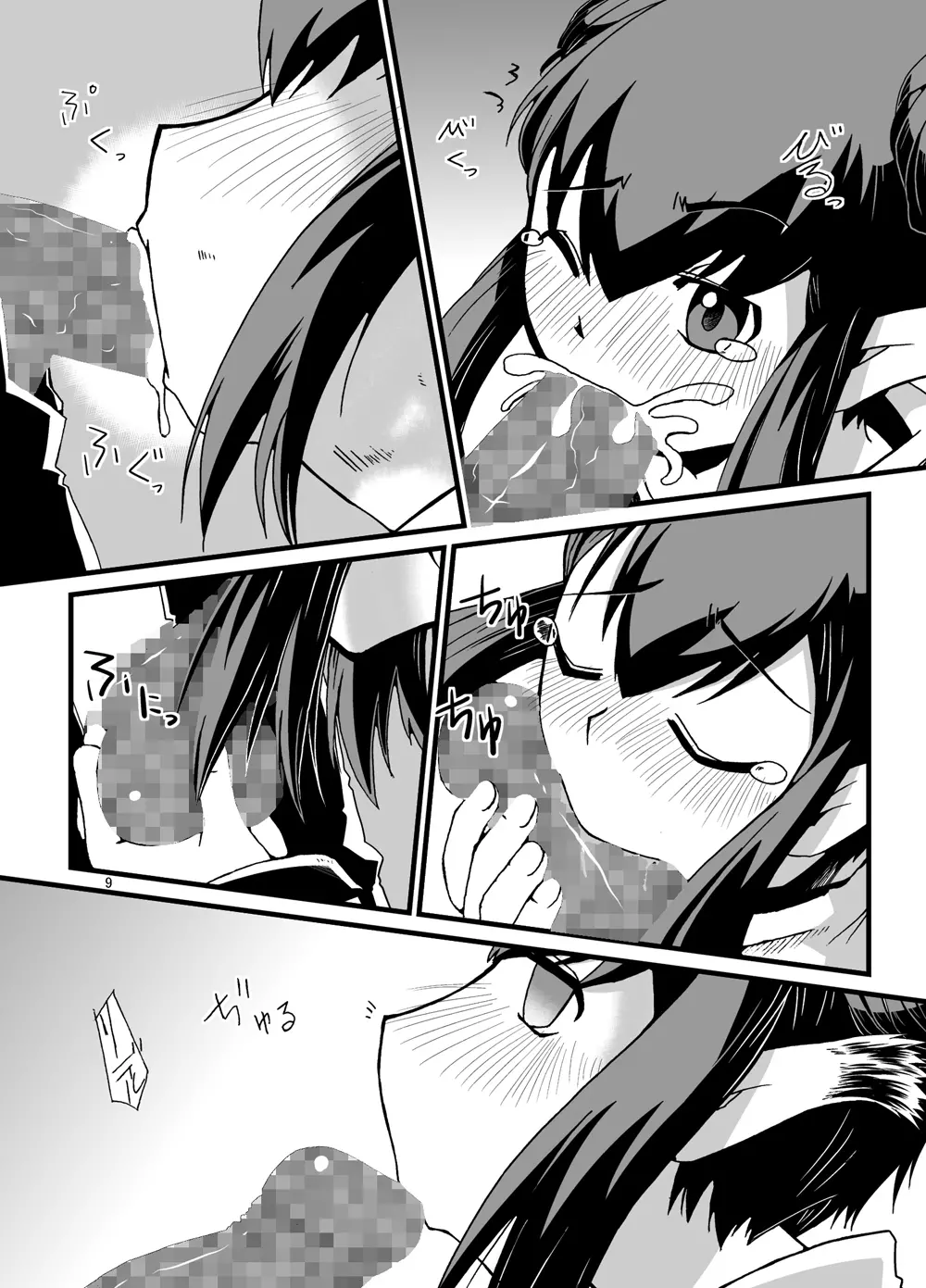 体内連鎖フィーバー産 - page9