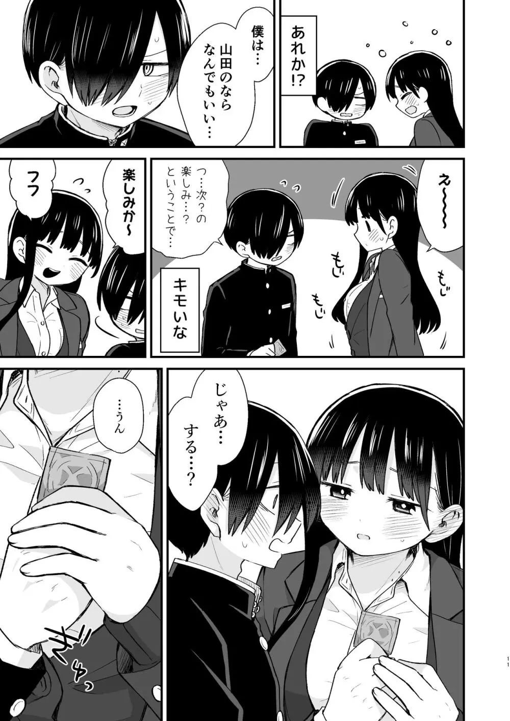 契り - page11