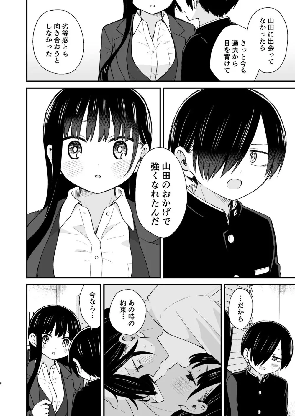 契り - page6