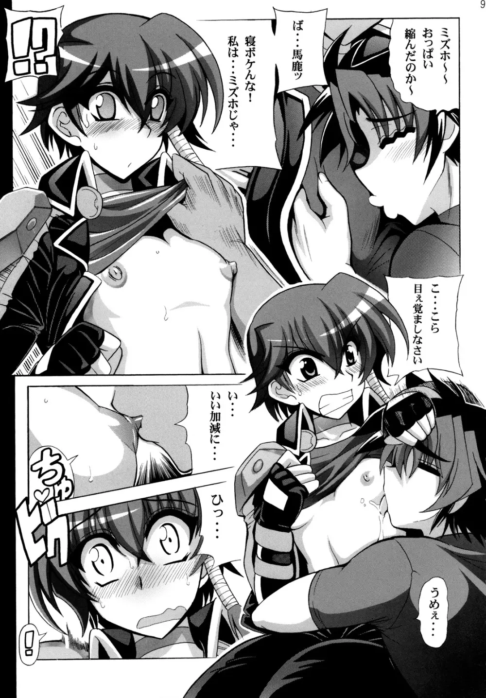 バーナゥ★OVER BOOST - page10