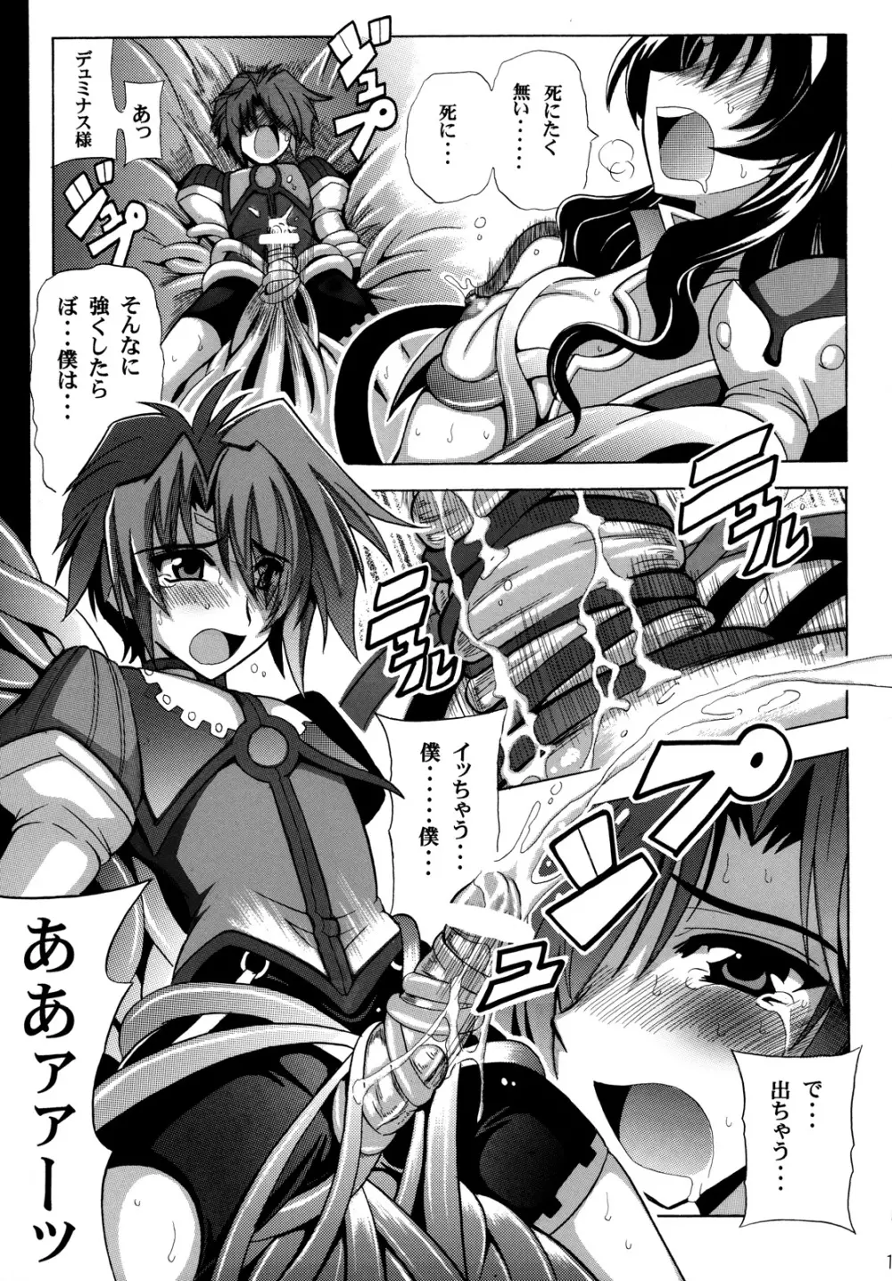 バーナゥ★OVER BOOST - page18