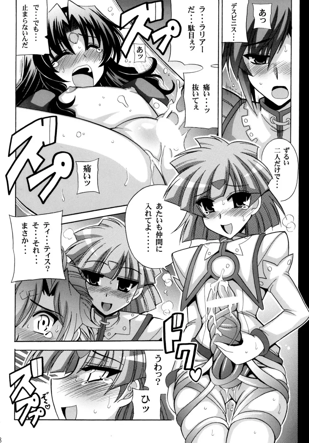 バーナゥ★OVER BOOST - page19