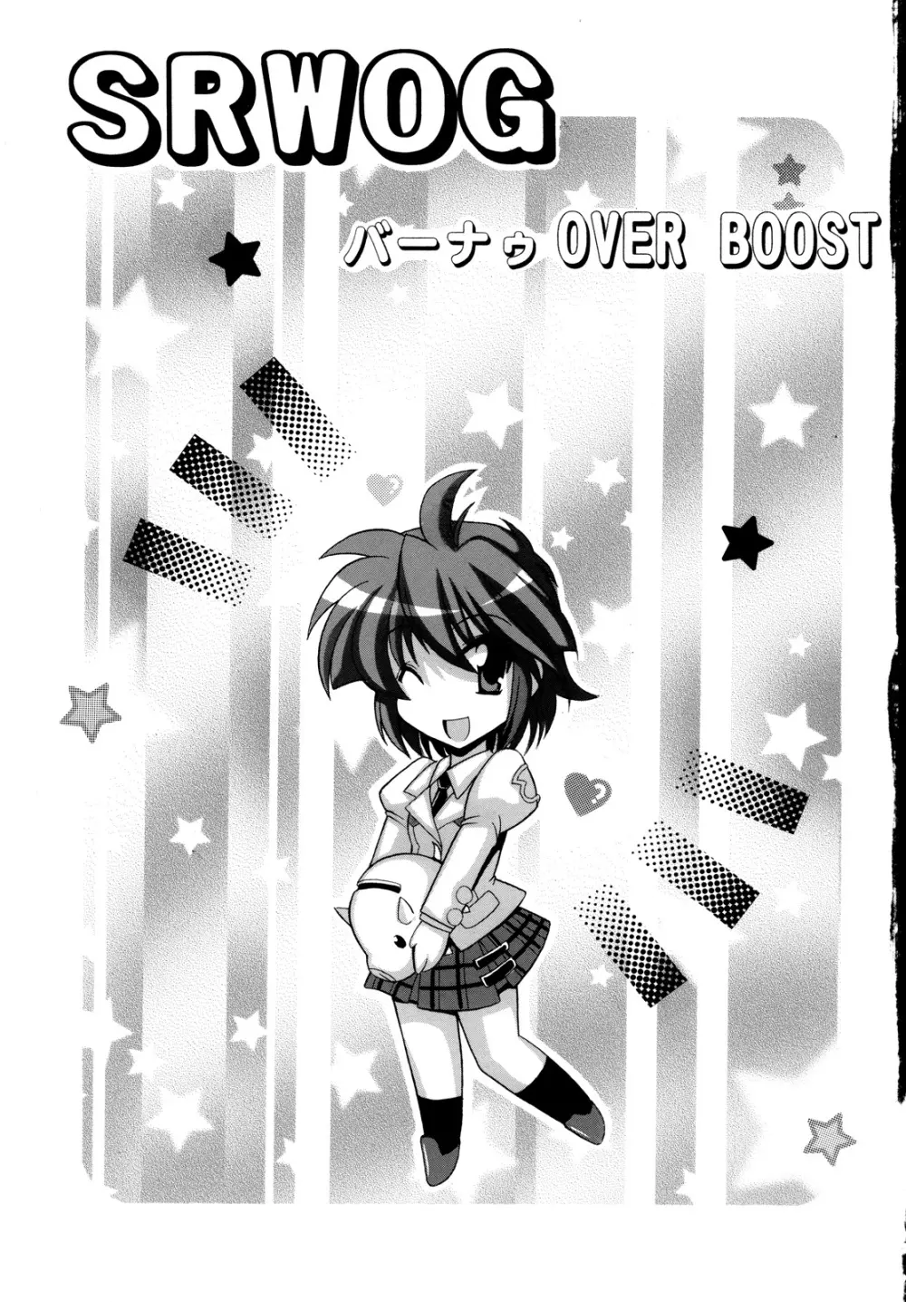 バーナゥ★OVER BOOST - page2