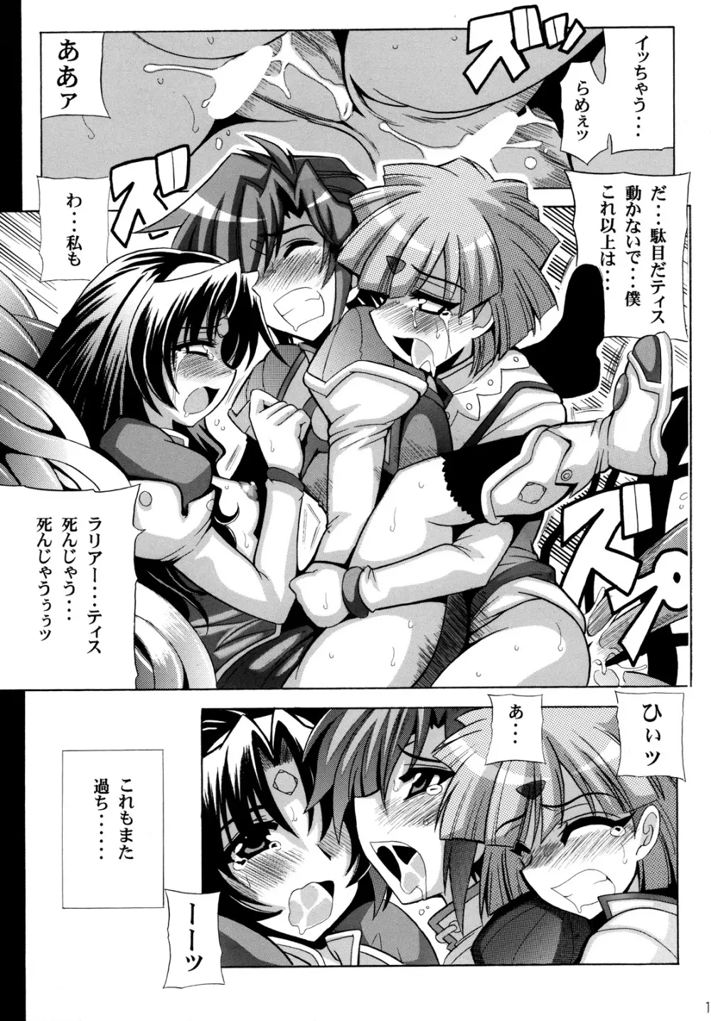 バーナゥ★OVER BOOST - page20