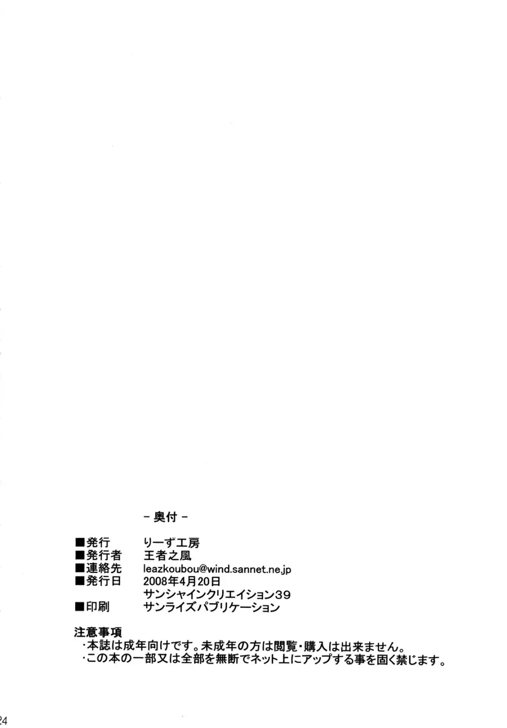バーナゥ★OVER BOOST - page25