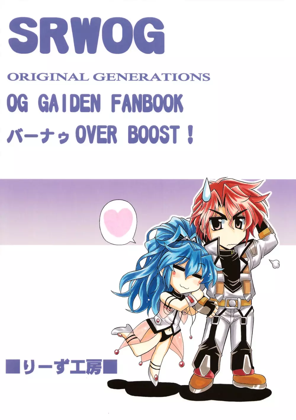 バーナゥ★OVER BOOST - page26