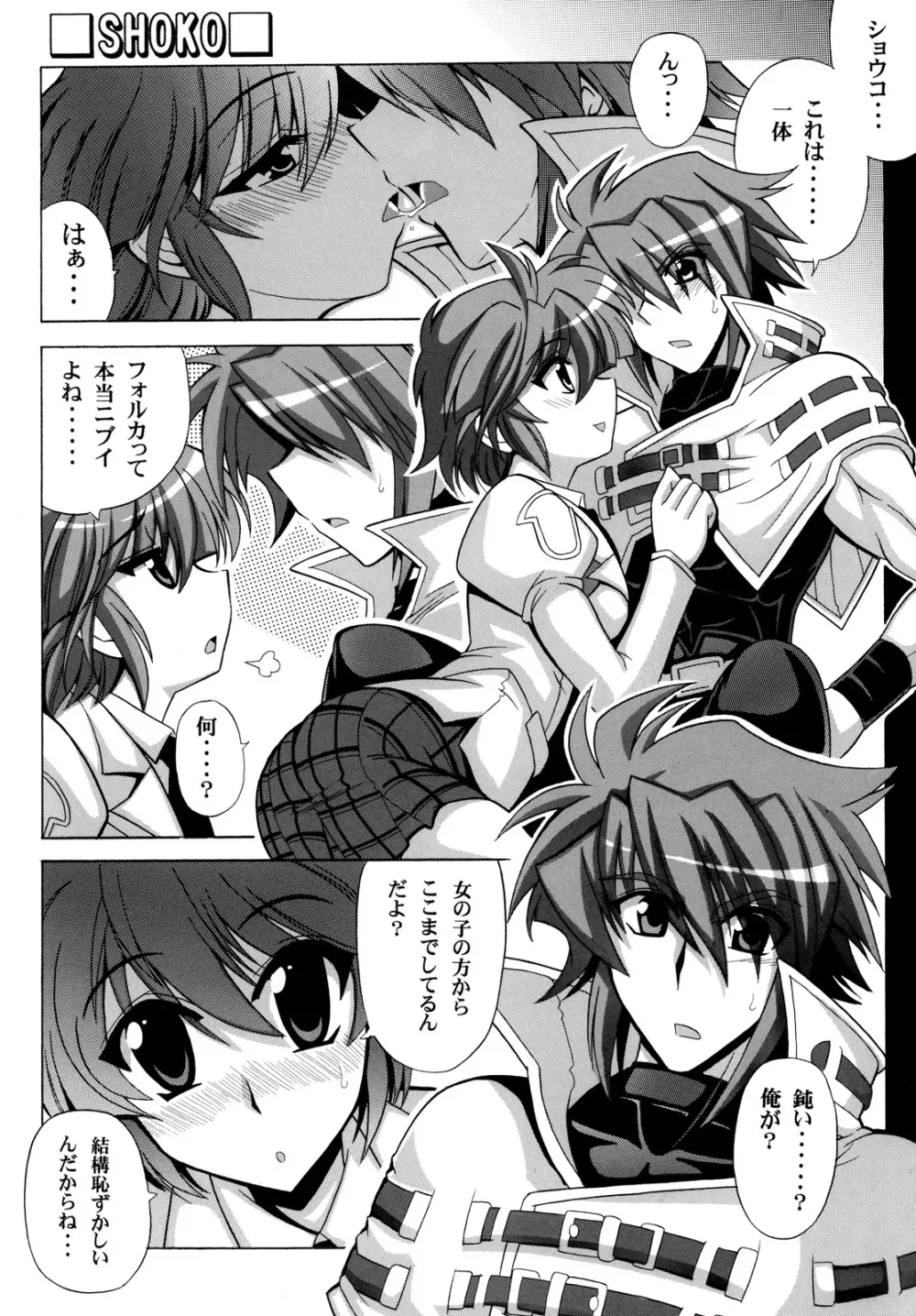 バーナゥ★OVER BOOST - page3