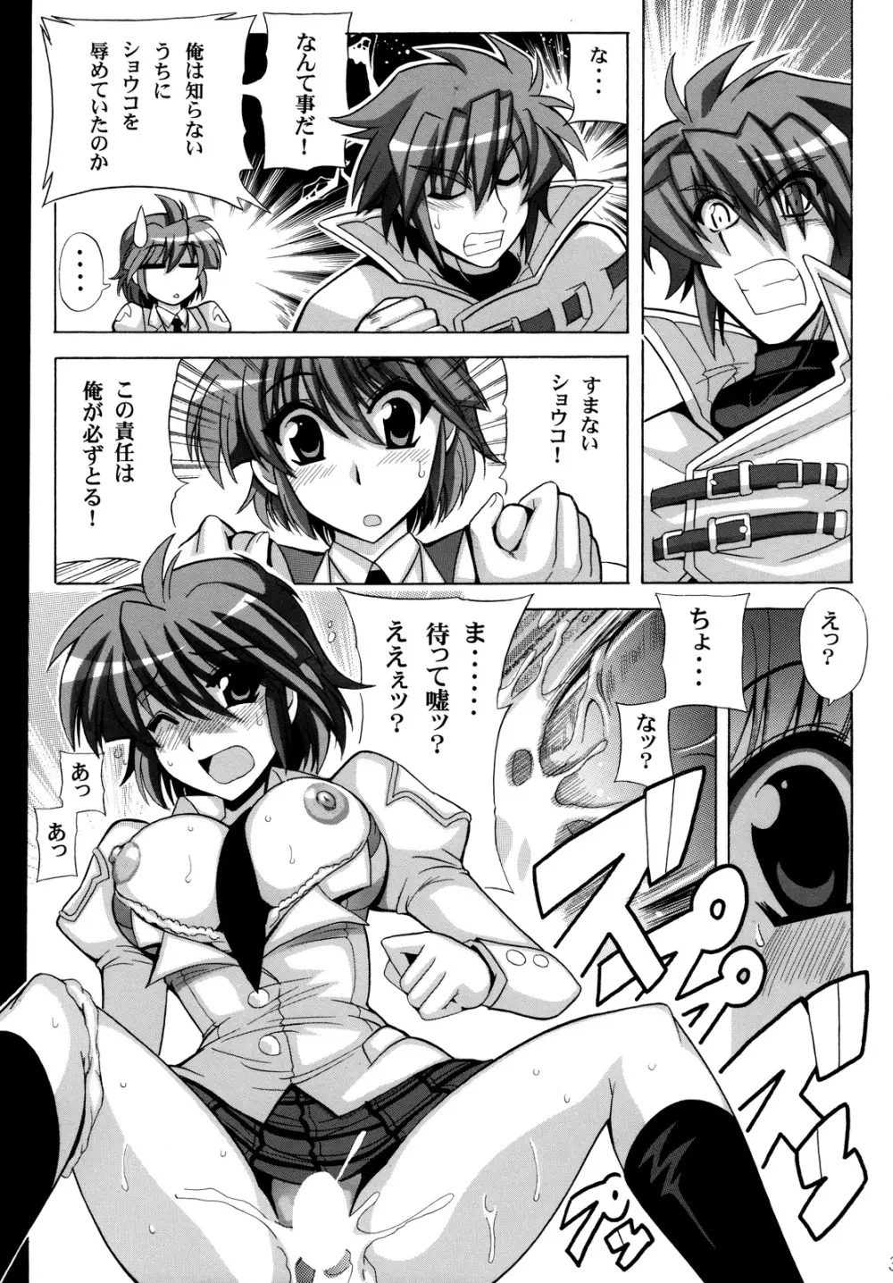 バーナゥ★OVER BOOST - page4