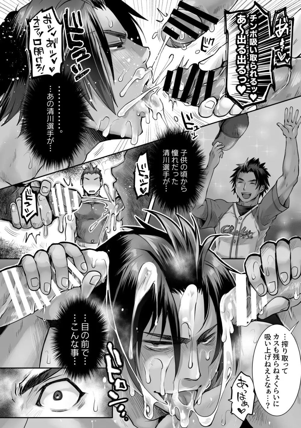 アンチヒーローインタビュー - page40