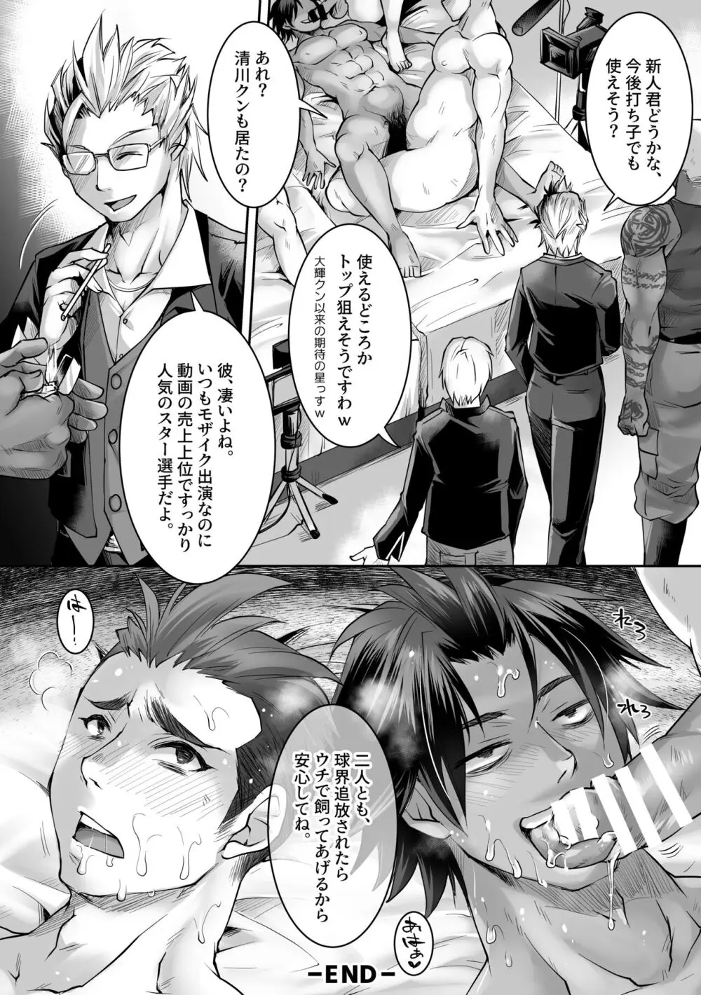 アンチヒーローインタビュー - page52