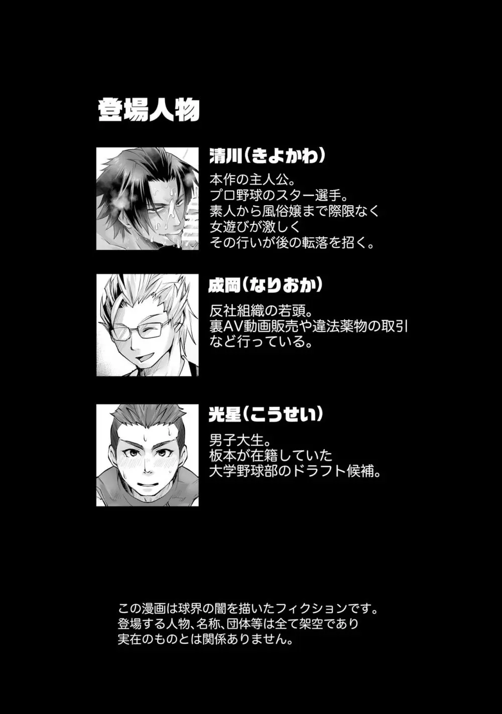 アンチヒーローインタビュー - page7