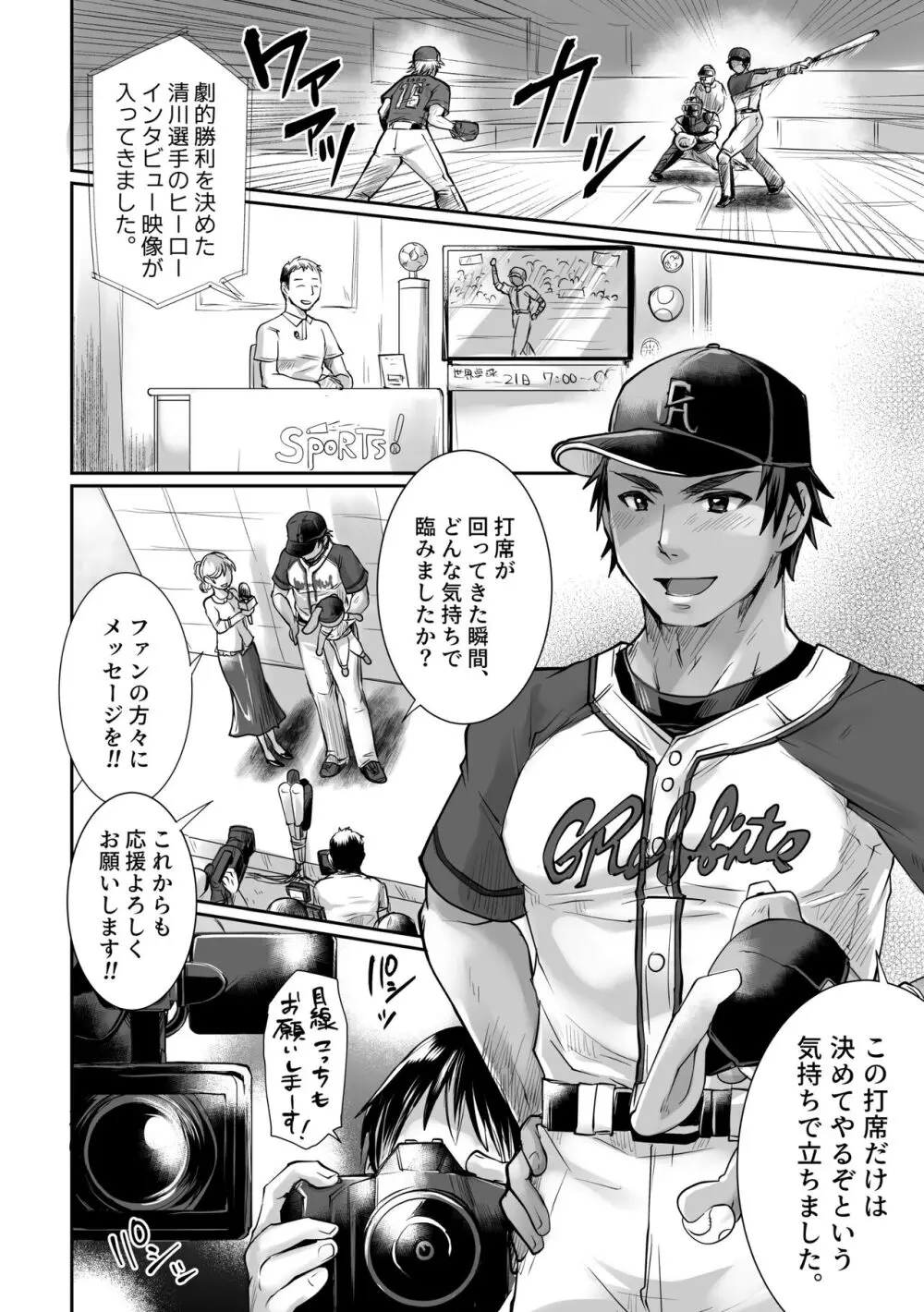 アンチヒーローインタビュー - page8