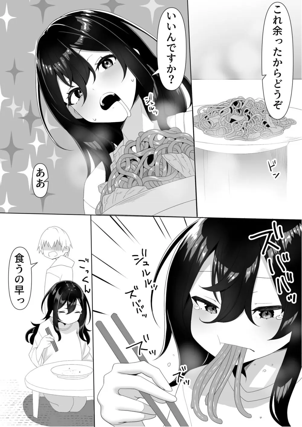 隣の陰キャ貧乏女子にお風呂を貸してあげた話 - page10