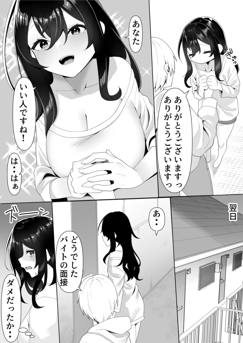 隣の陰キャ貧乏女子にお風呂を貸してあげた話 - page11