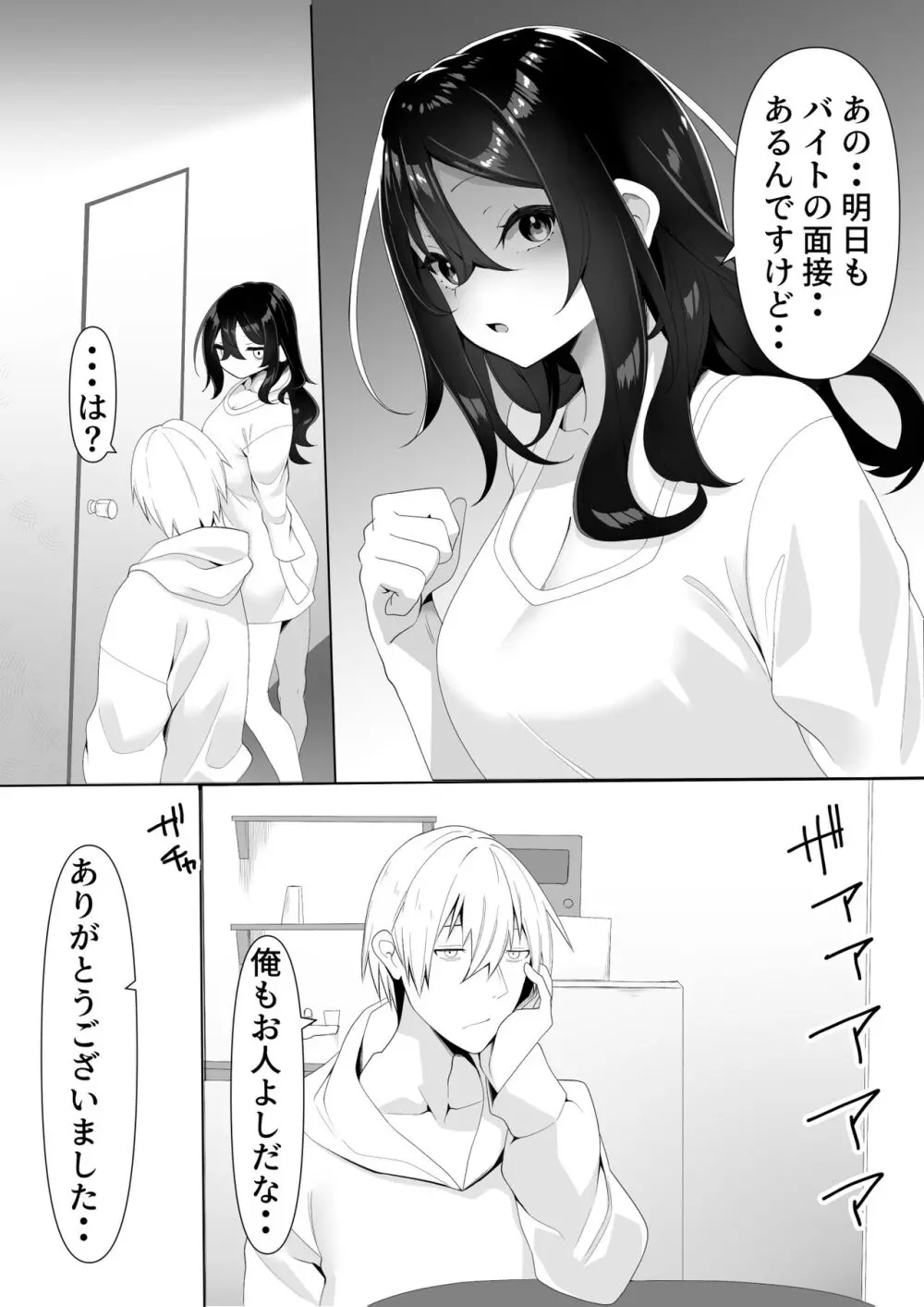 隣の陰キャ貧乏女子にお風呂を貸してあげた話 - page12