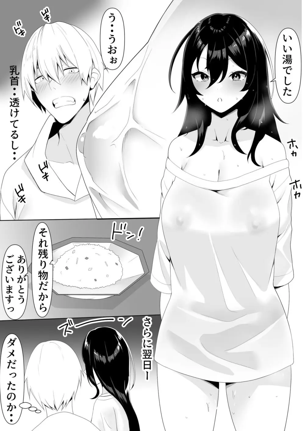 隣の陰キャ貧乏女子にお風呂を貸してあげた話 - page13