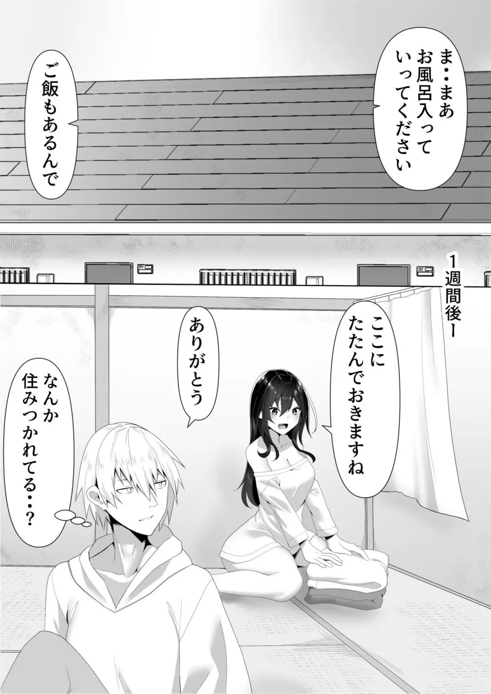 隣の陰キャ貧乏女子にお風呂を貸してあげた話 - page14