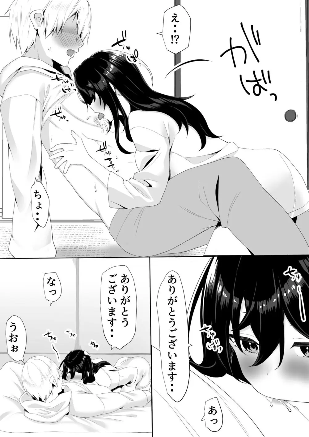 隣の陰キャ貧乏女子にお風呂を貸してあげた話 - page16