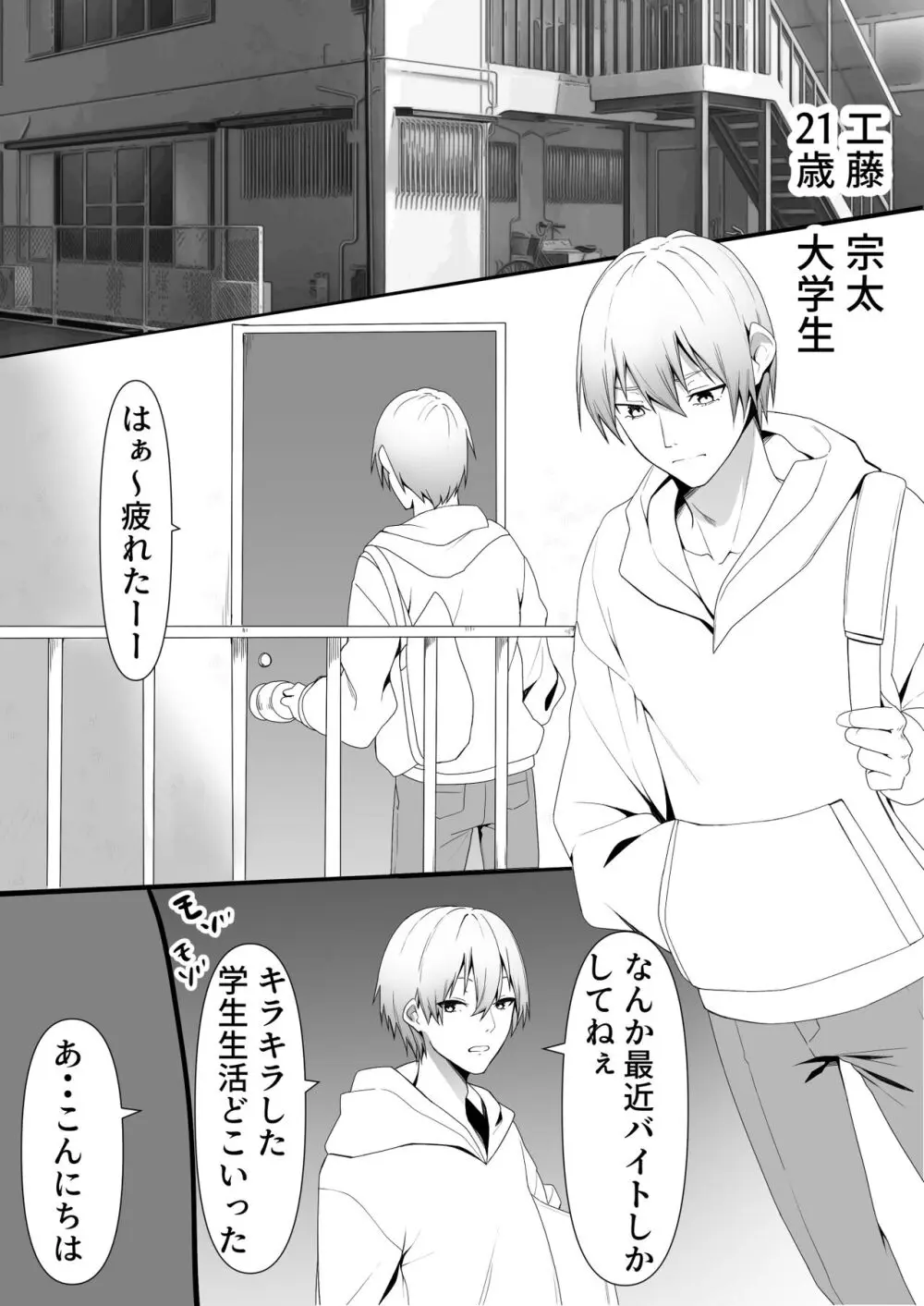 隣の陰キャ貧乏女子にお風呂を貸してあげた話 - page3