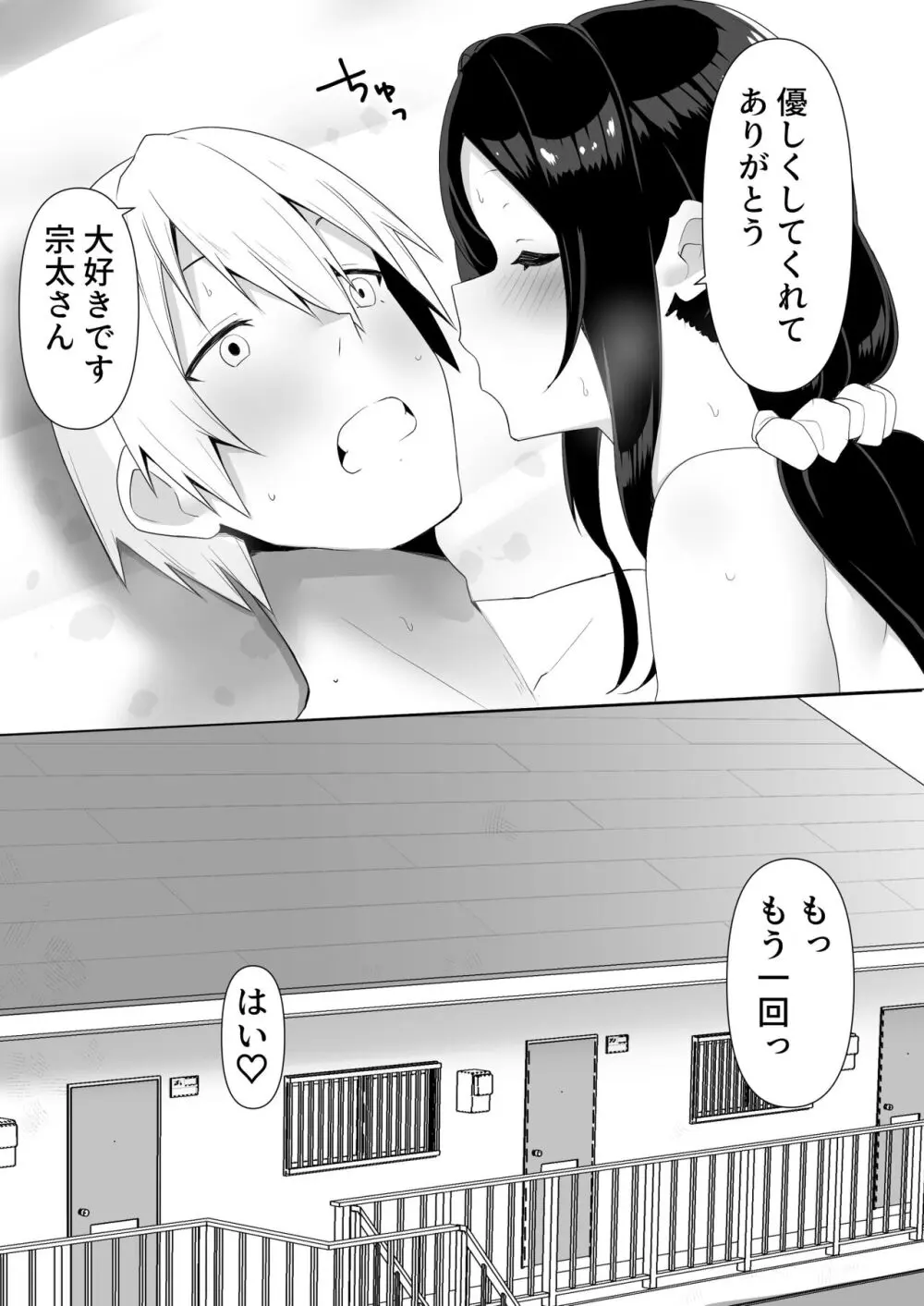 隣の陰キャ貧乏女子にお風呂を貸してあげた話 - page36