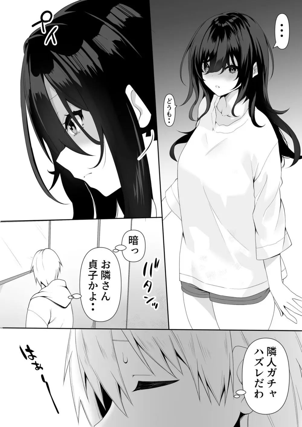 隣の陰キャ貧乏女子にお風呂を貸してあげた話 - page4