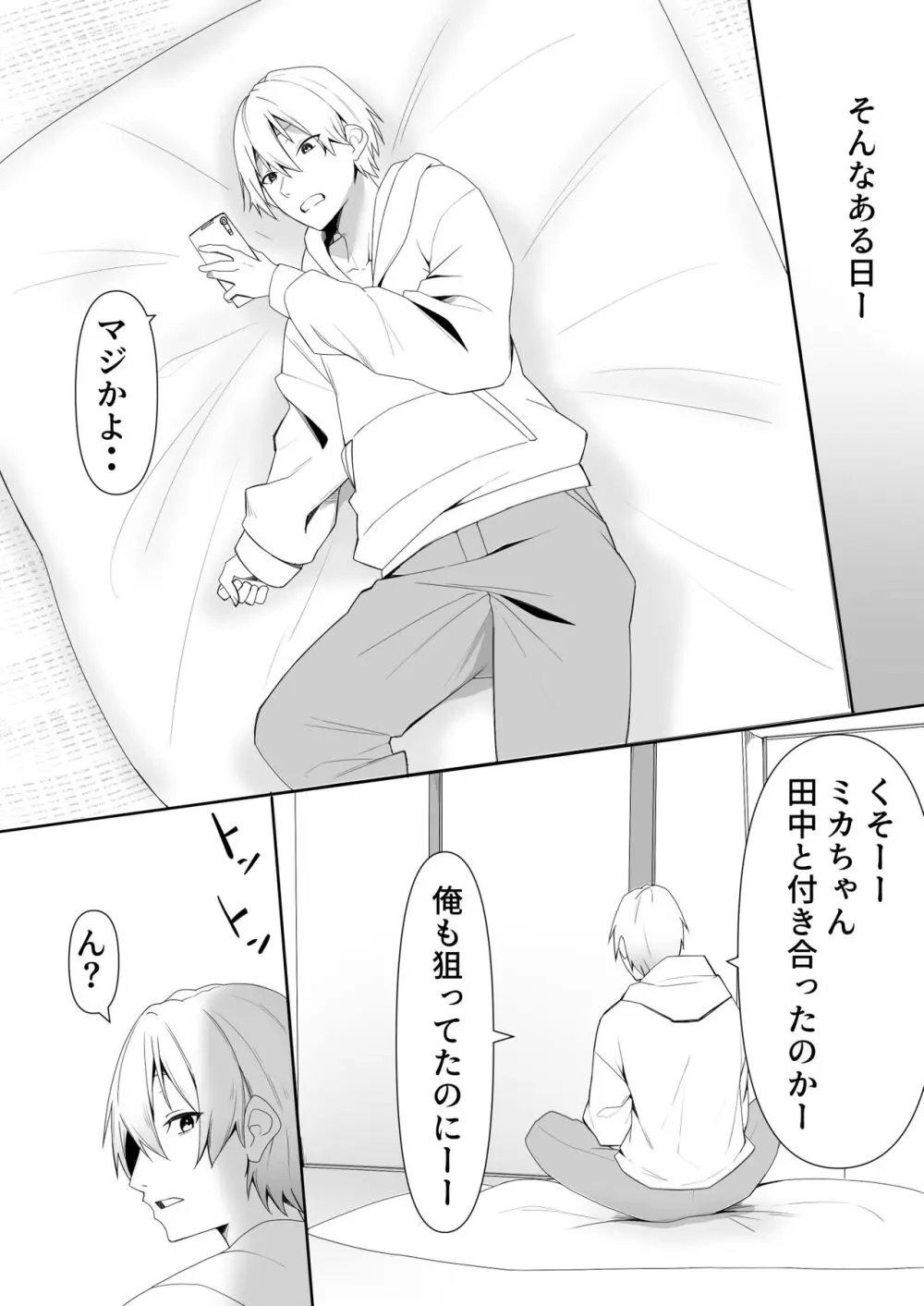 隣の陰キャ貧乏女子にお風呂を貸してあげた話 - page5