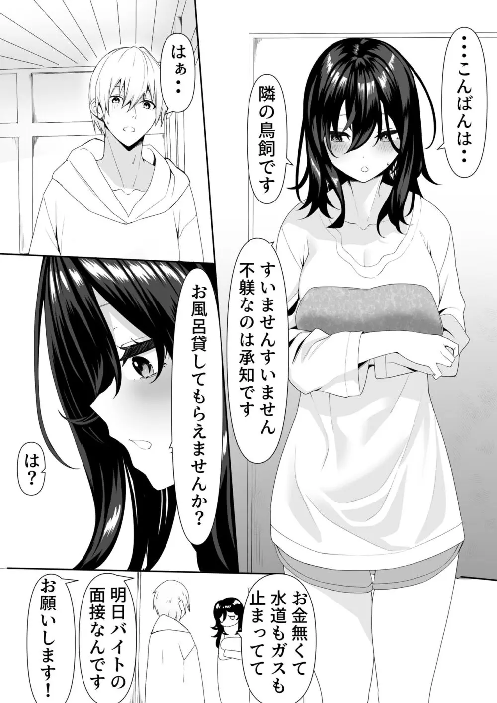隣の陰キャ貧乏女子にお風呂を貸してあげた話 - page6