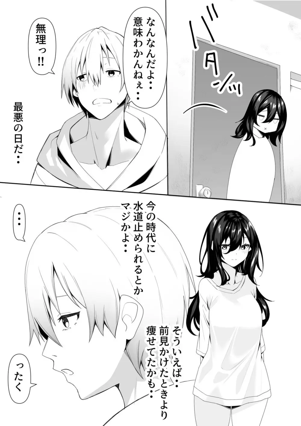 隣の陰キャ貧乏女子にお風呂を貸してあげた話 - page7