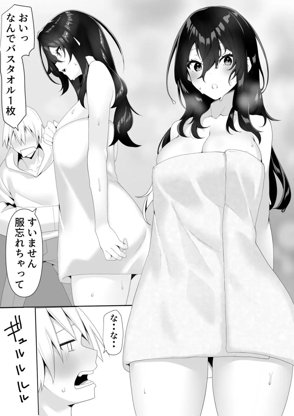 隣の陰キャ貧乏女子にお風呂を貸してあげた話 - page9