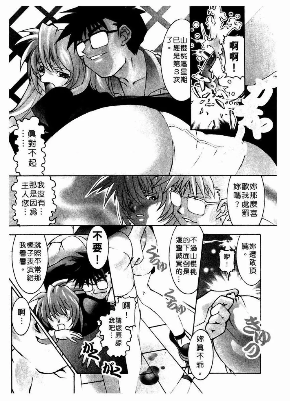 溫柔甜姊兒 - page10
