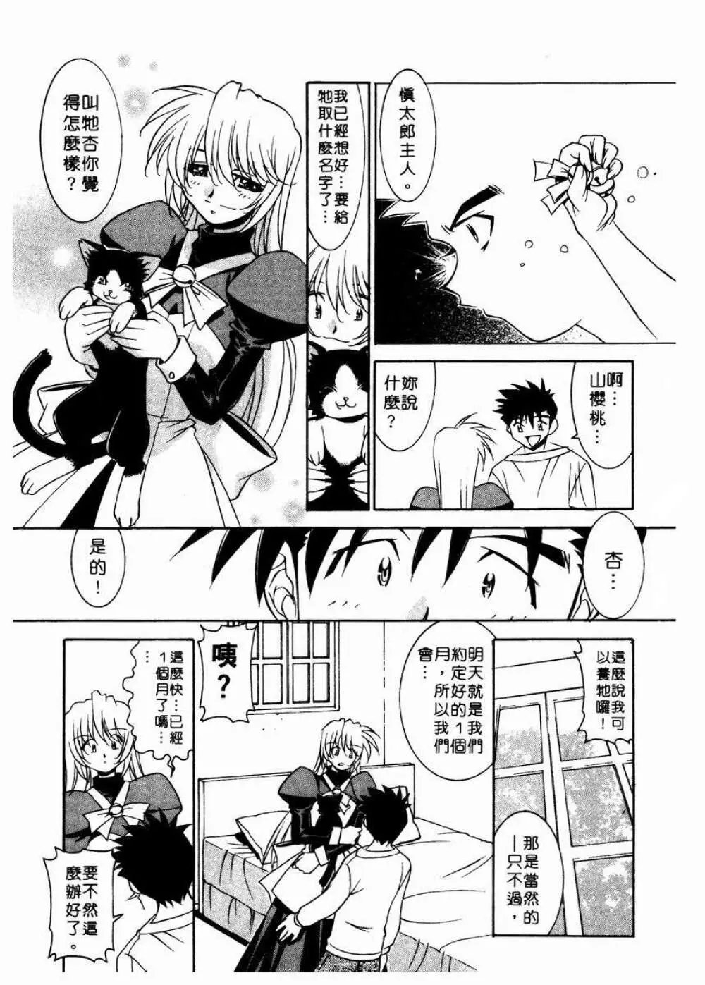 溫柔甜姊兒 - page100