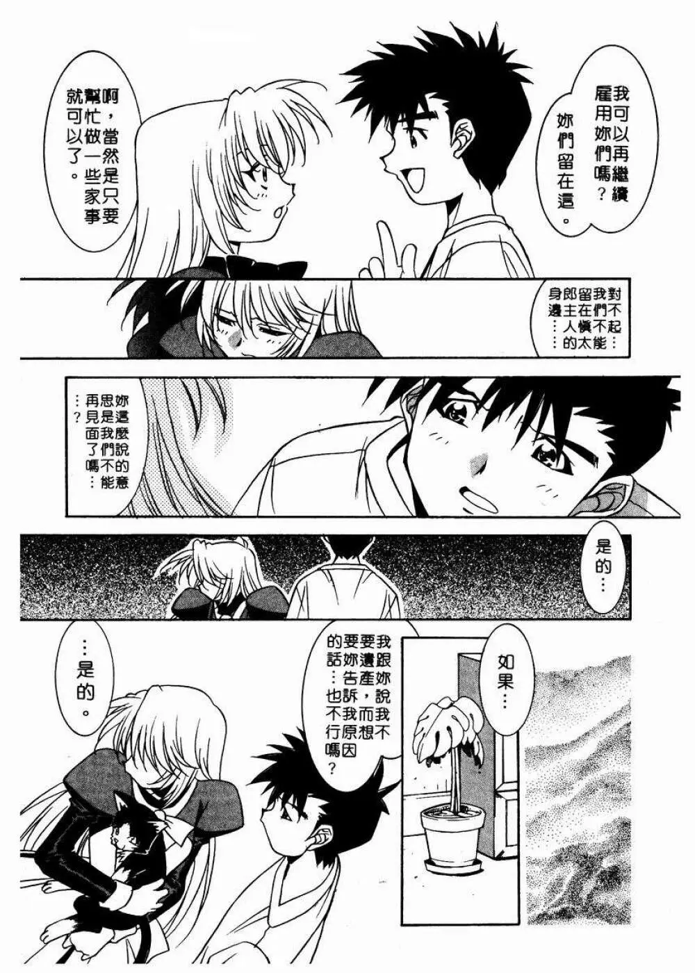 溫柔甜姊兒 - page101