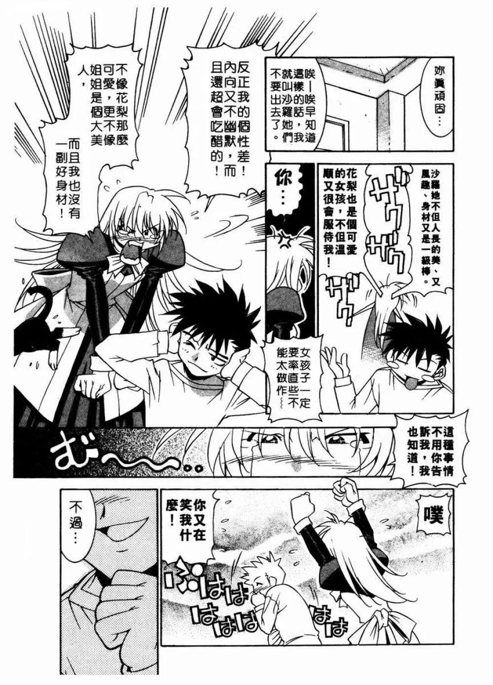 溫柔甜姊兒 - page102