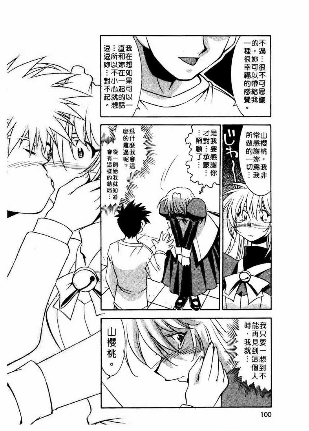 溫柔甜姊兒 - page103
