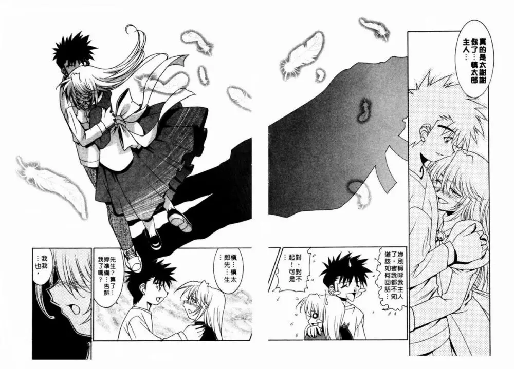 溫柔甜姊兒 - page105