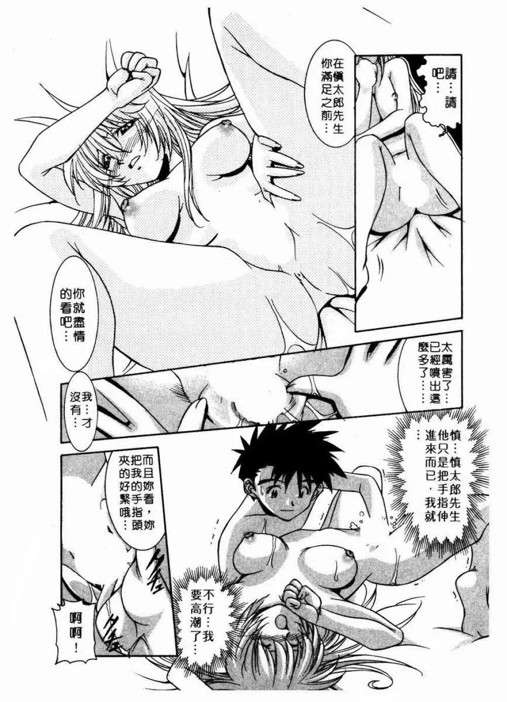 溫柔甜姊兒 - page107
