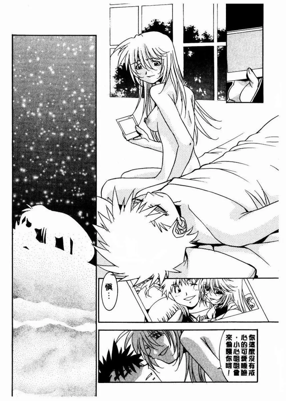 溫柔甜姊兒 - page111