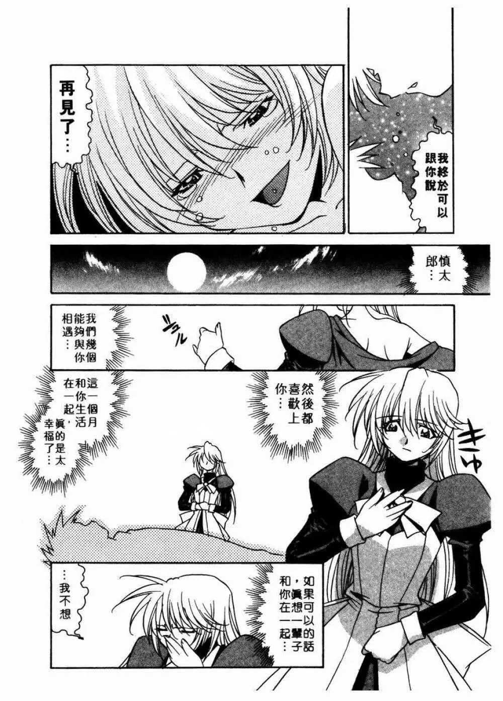 溫柔甜姊兒 - page112