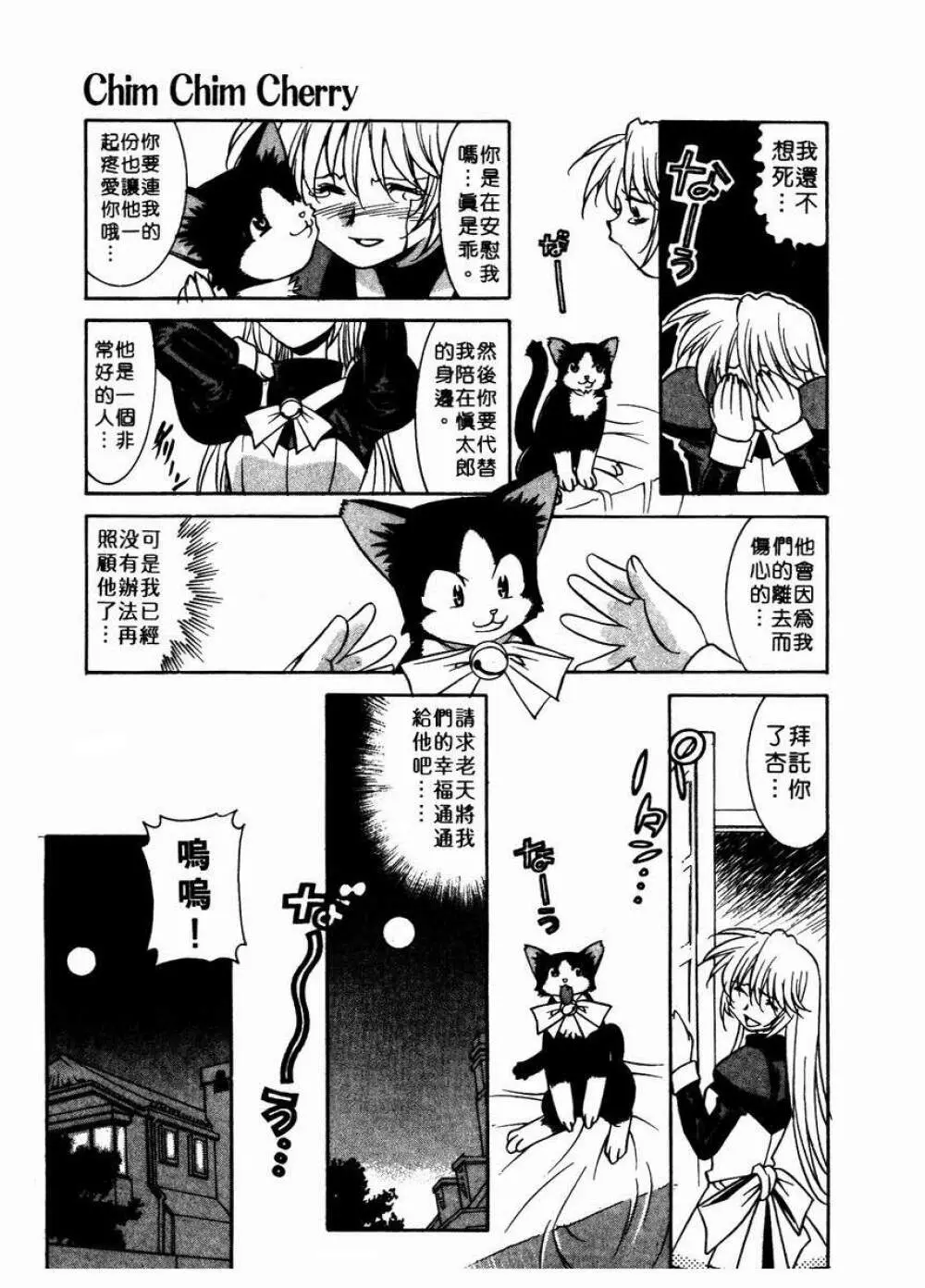 溫柔甜姊兒 - page113