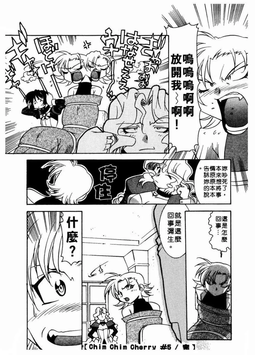 溫柔甜姊兒 - page114